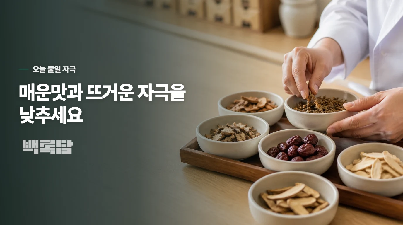 따가움을 키우는 음식과 구강 자극을 낮춰 보세요