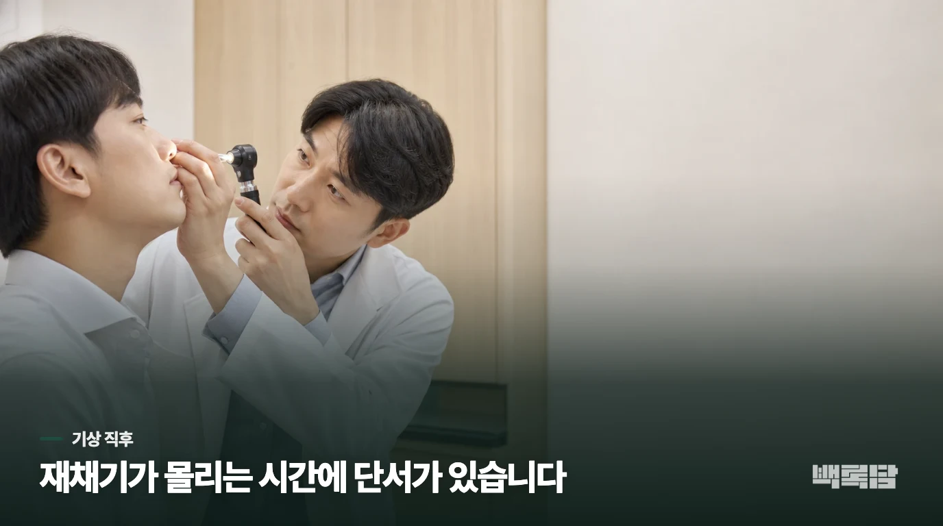 기상 직후 재채기는 침실 노출과 연결해 봅니다