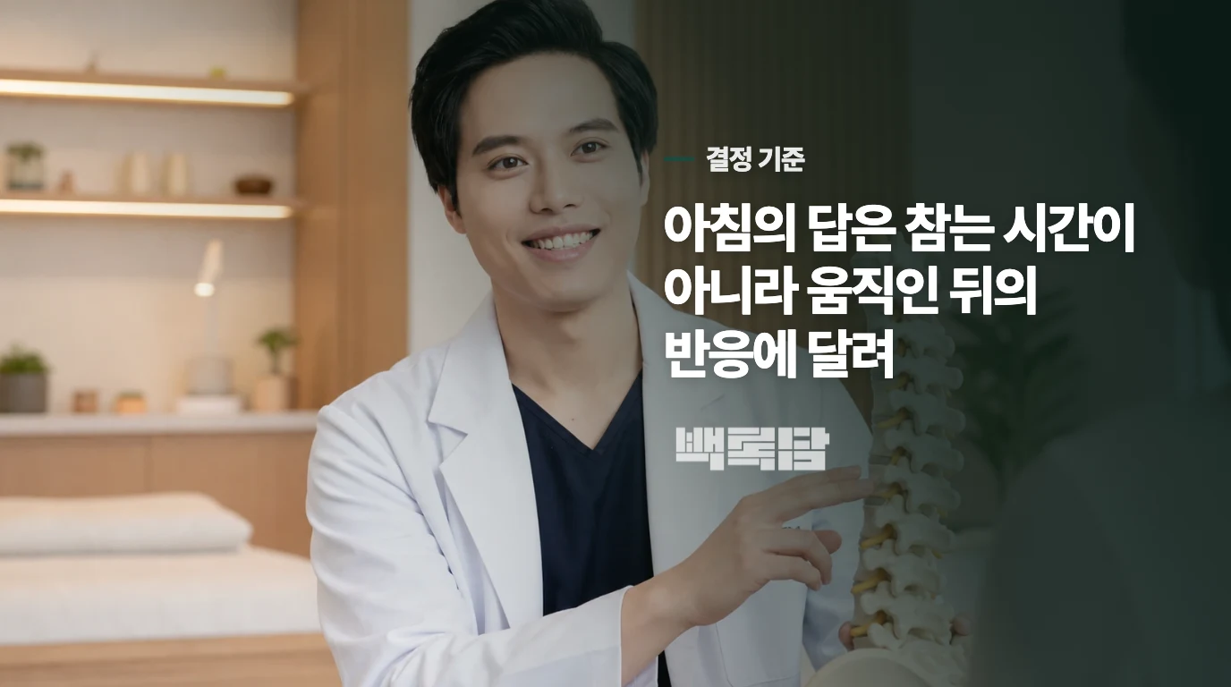 내일 아침에는 ‘움직인 뒤의 결과’로 결정하세요