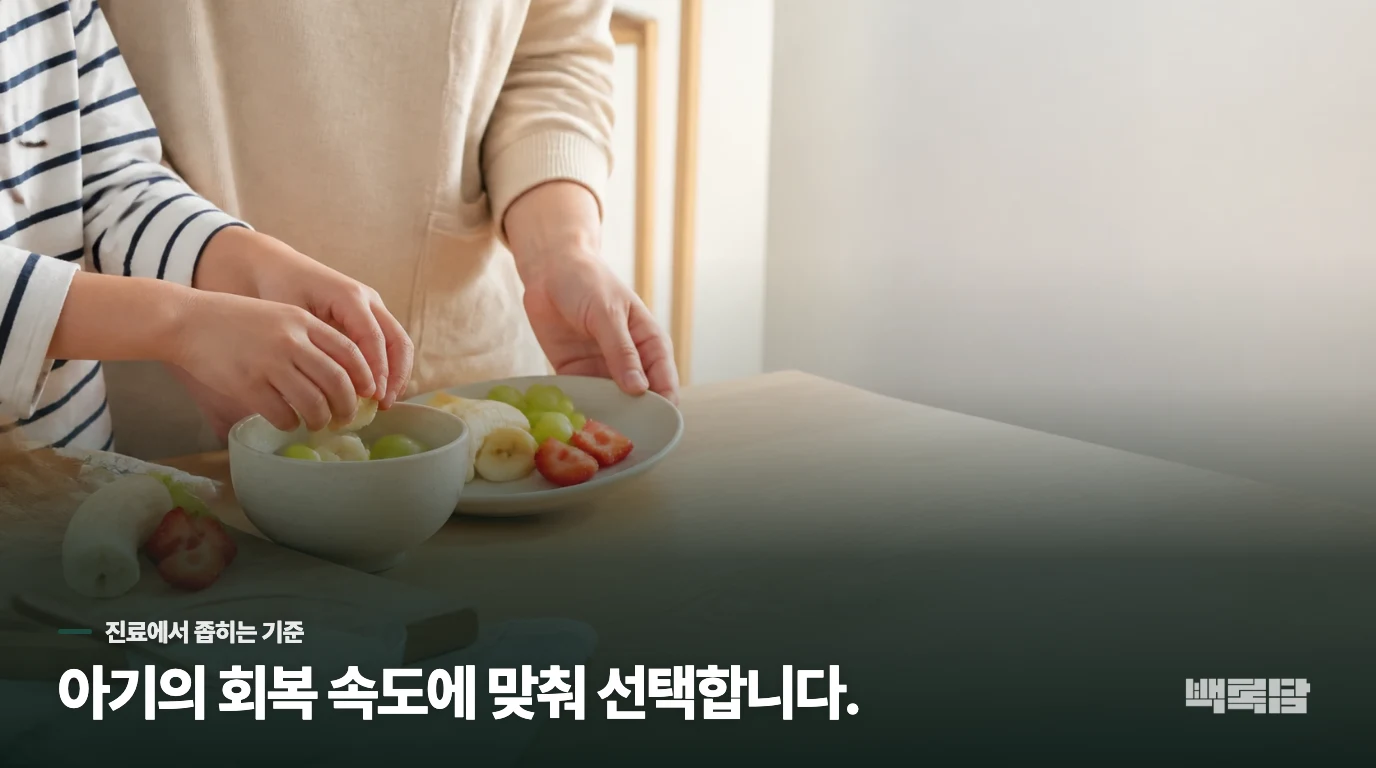 진료실에서는 ‘보약’보다 회복의 방향을 묻습니다