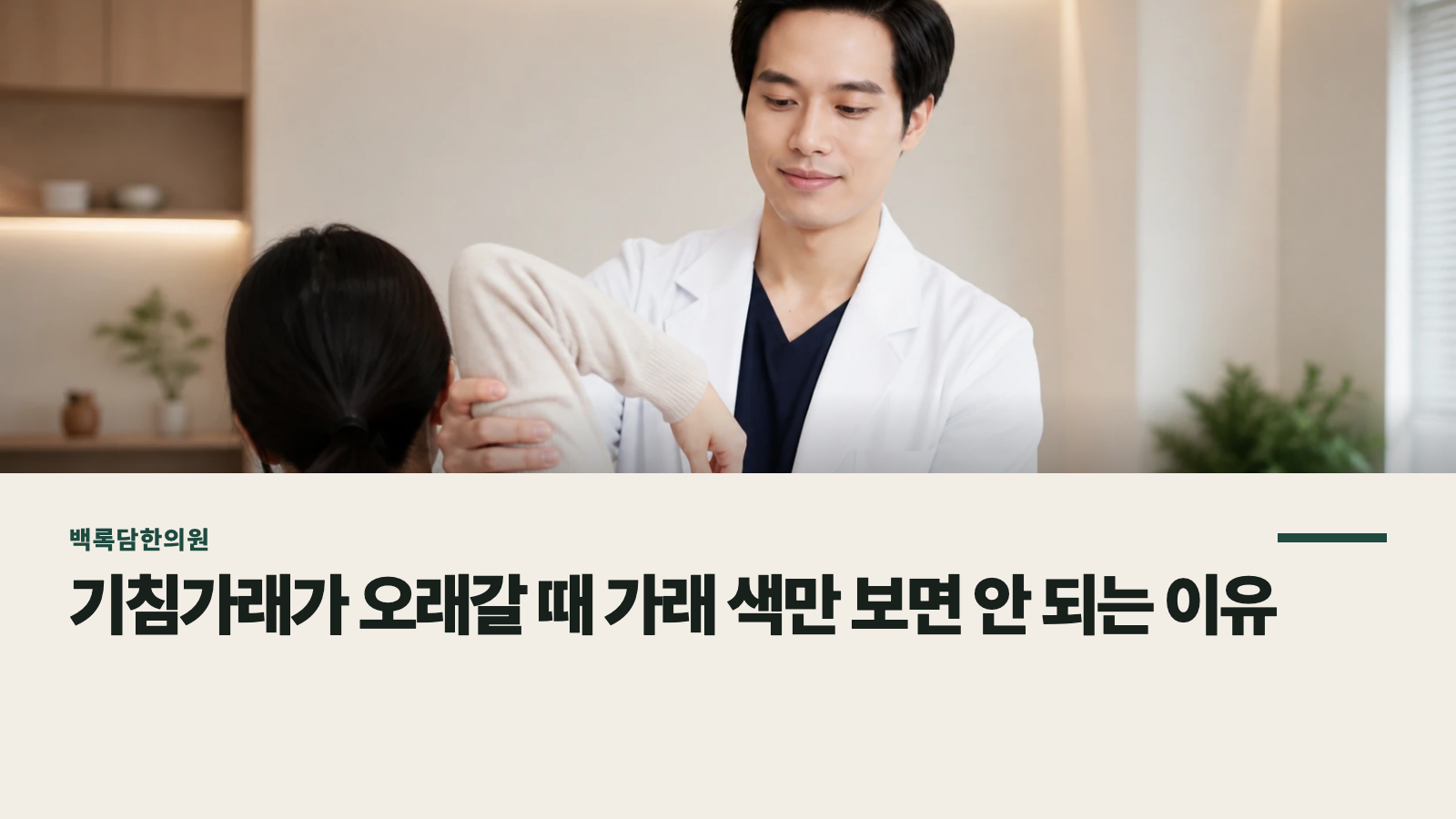 기침가래가 오래갈 때 가래 색만 보면 안 되는 이유