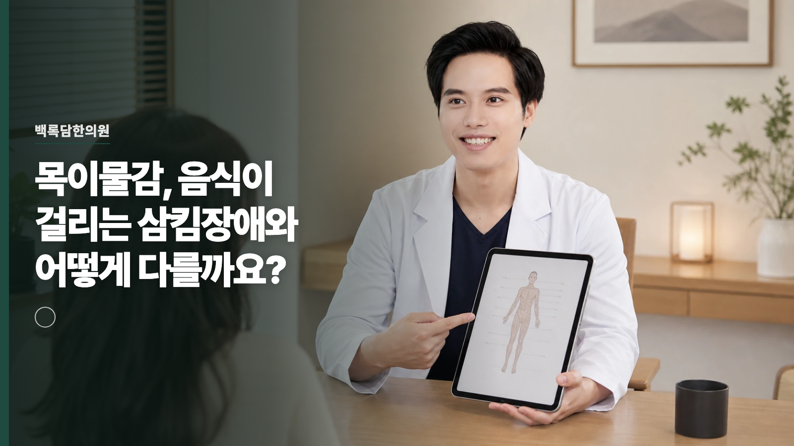 목이물감, 음식이 걸리는 삼킴장애와 어떻게 다를까요?