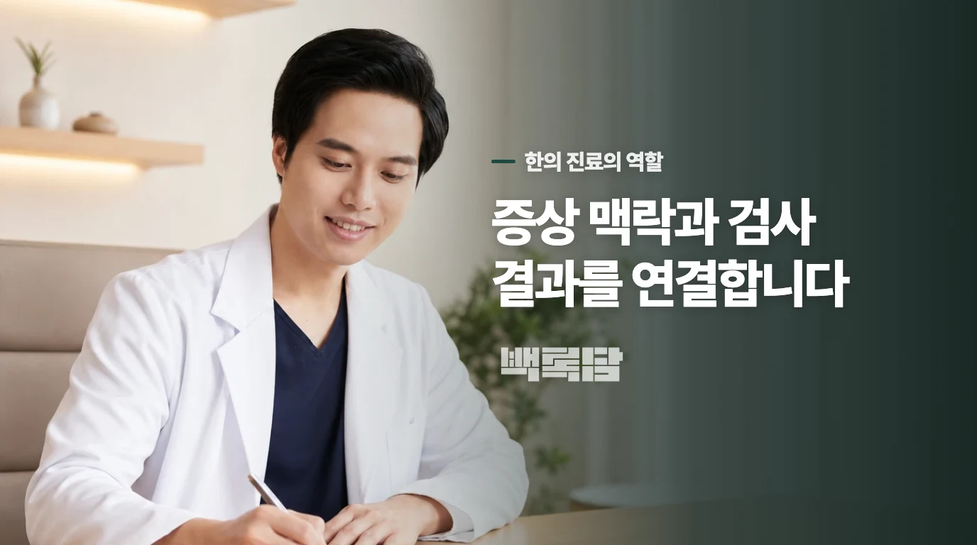 한의 진료는 어디까지 연결할 수 있나요?