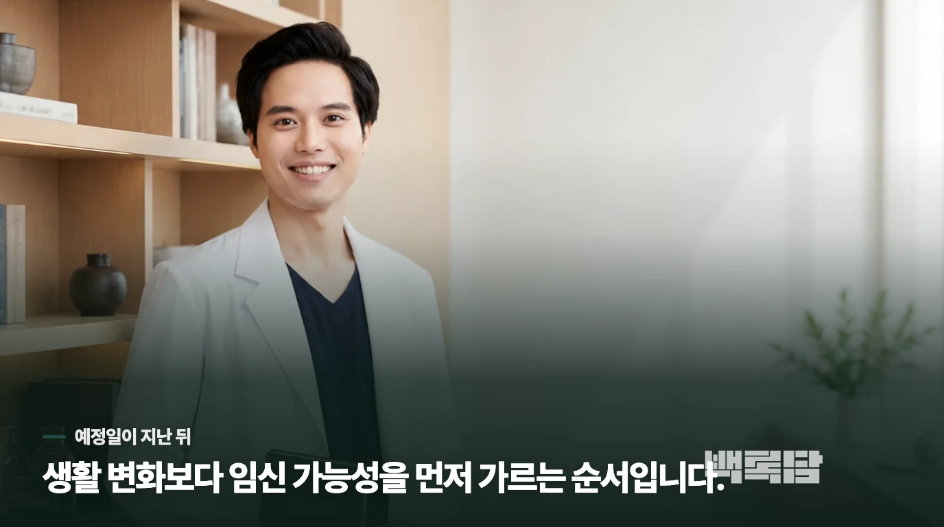 성관계가 있었다면 임신 검사부터 하세요