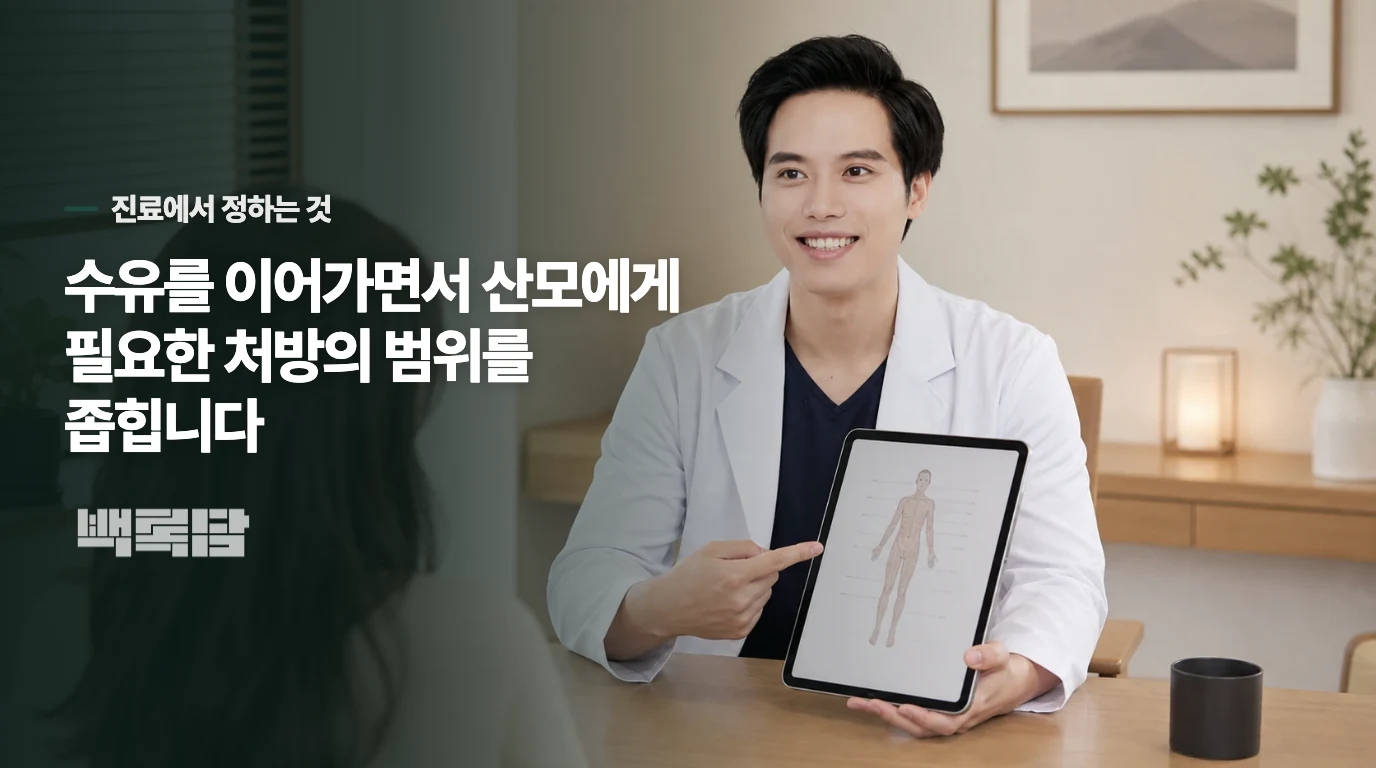 복용 여부는 진료에서 이렇게 좁혀집니다