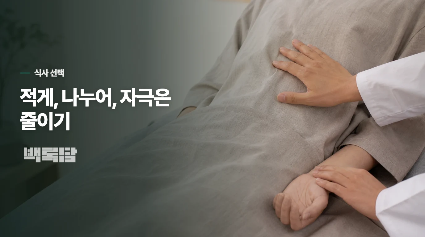 설사하는 날에도 공복이 답은 아닙니다