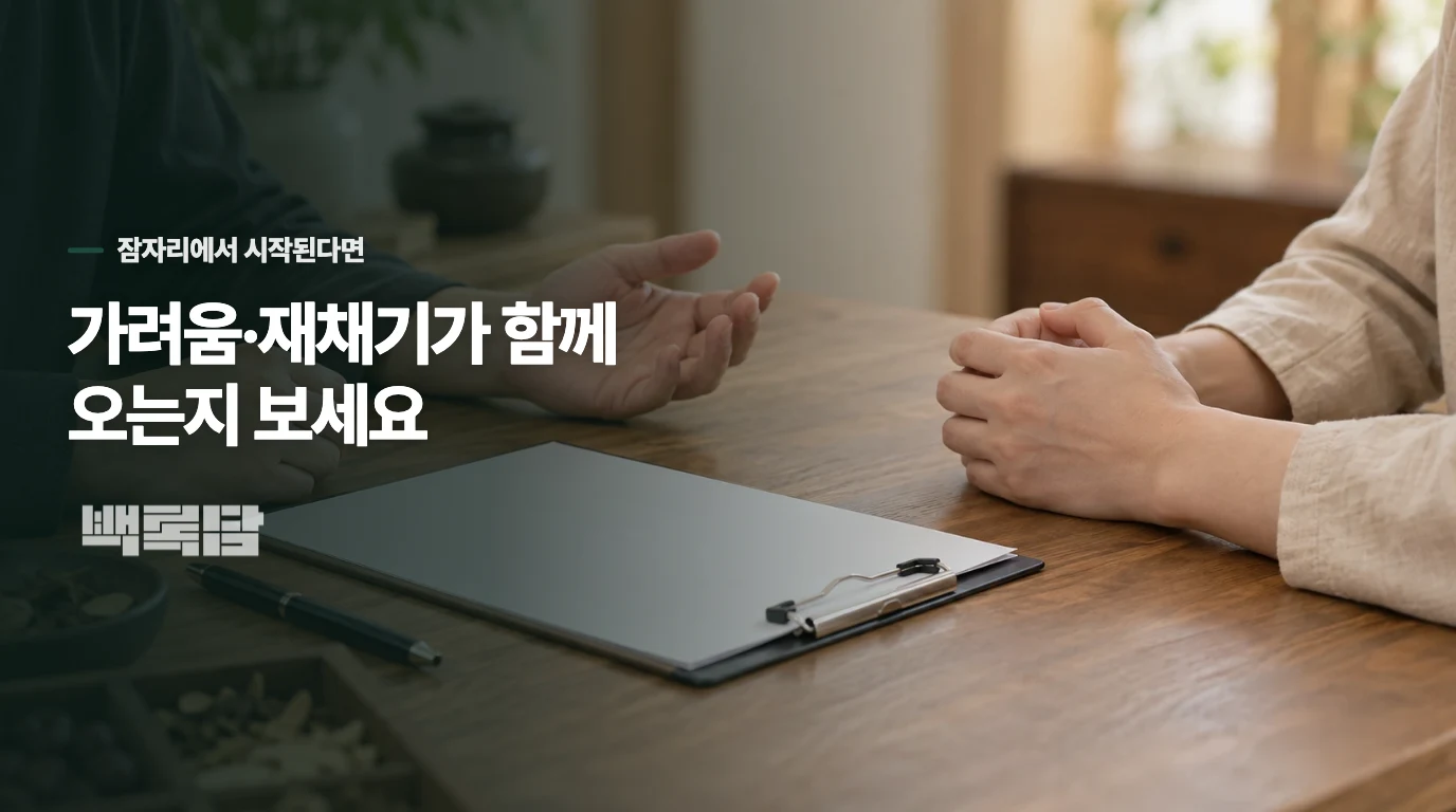 눈뜨자마자 재채기와 코 가려움이 이어진다면