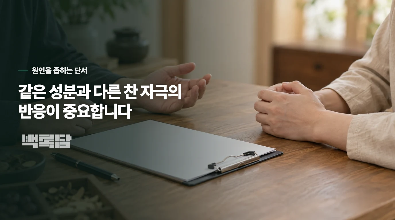 같은 음료를 따뜻하게 마시면 괜찮을까요?