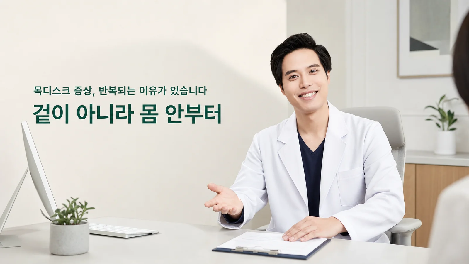 생활에서 확인할 것들 — 원장이 진료실에서 환자와 상담하는 장면