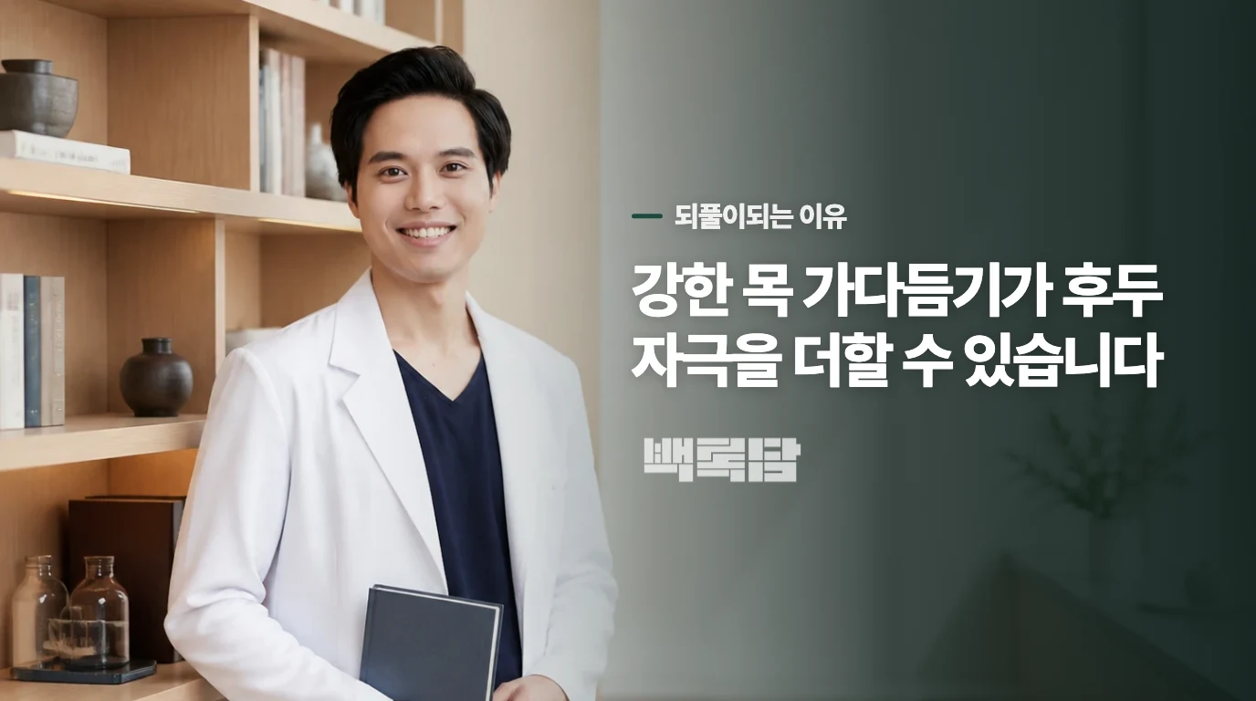 왜 목을 가다듬을수록 다시 하고 싶어질까요?