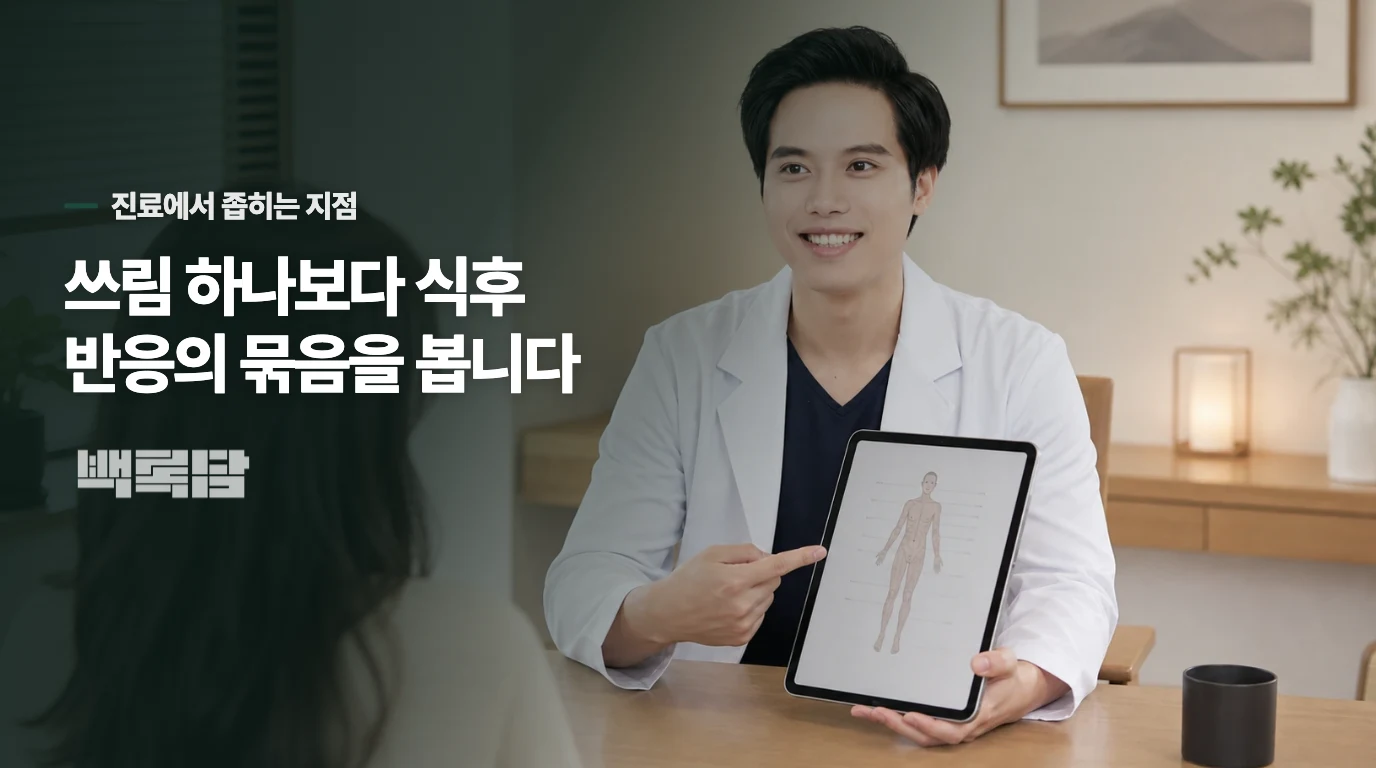 쓰림과 더부룩함이 섞이면 진료 질문도 달라집니다