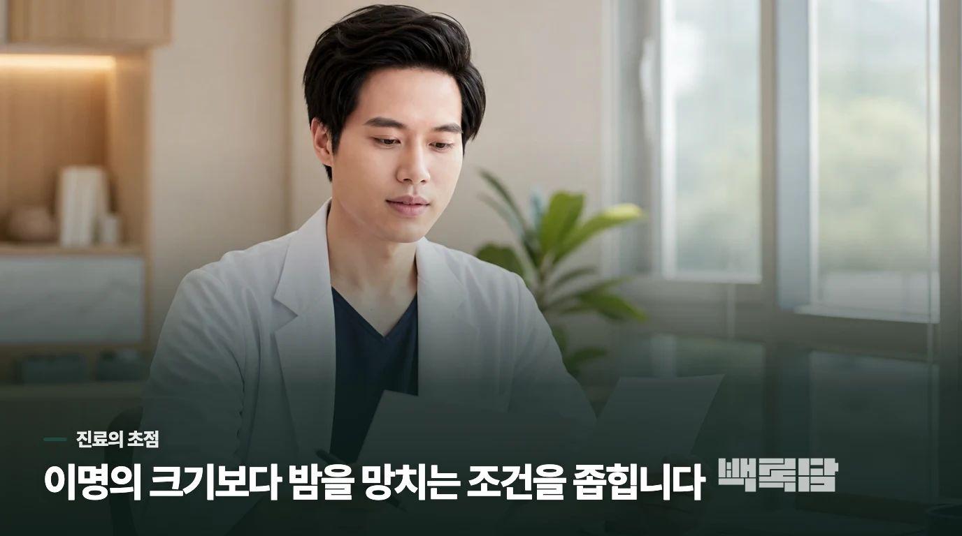 진료실에서는 이명이 커지는 시간부터 묻습니다
