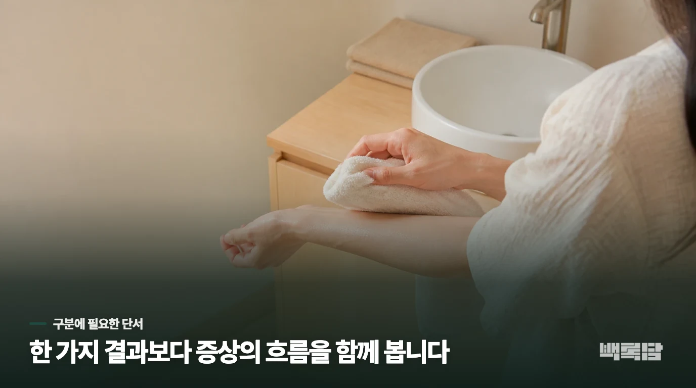 한방에서는 이 조건을 이렇게 다룹니다