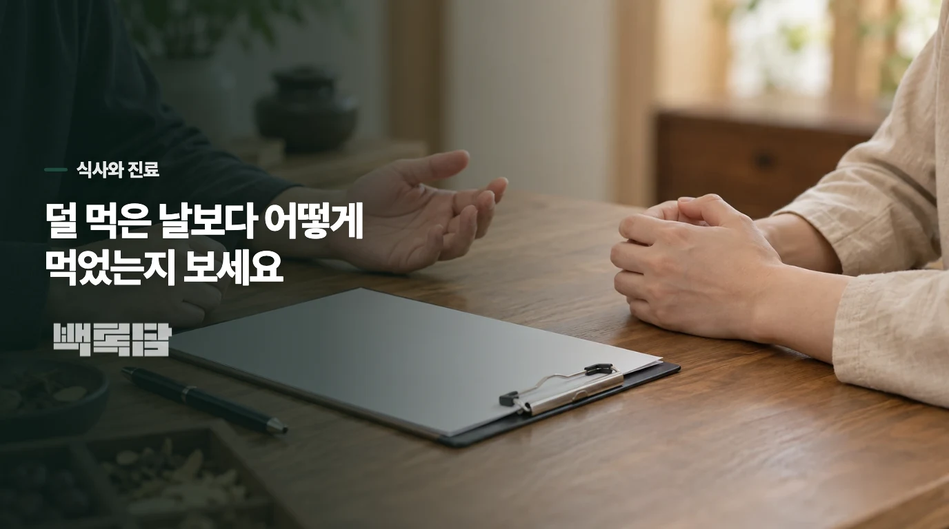 먹는 양을 줄였는데도 아프다면