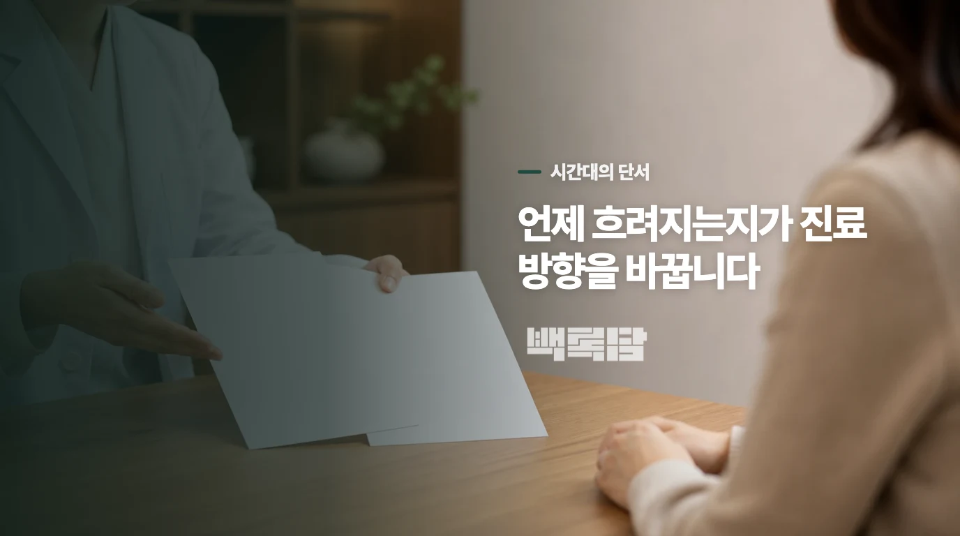 수면 시간보다 흐릿해지는 때가 중요합니다