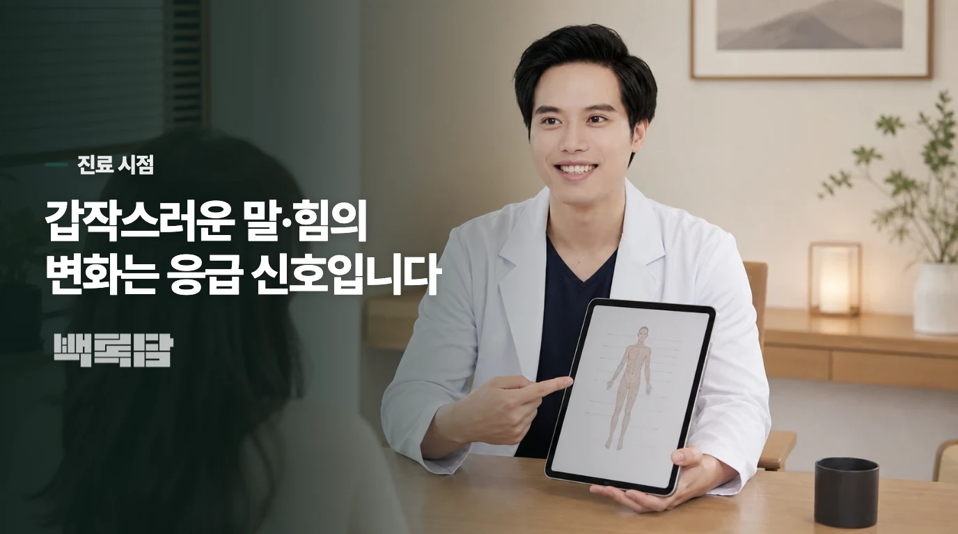 갑자기 말과 힘이 달라지면 즉시 평가합니다