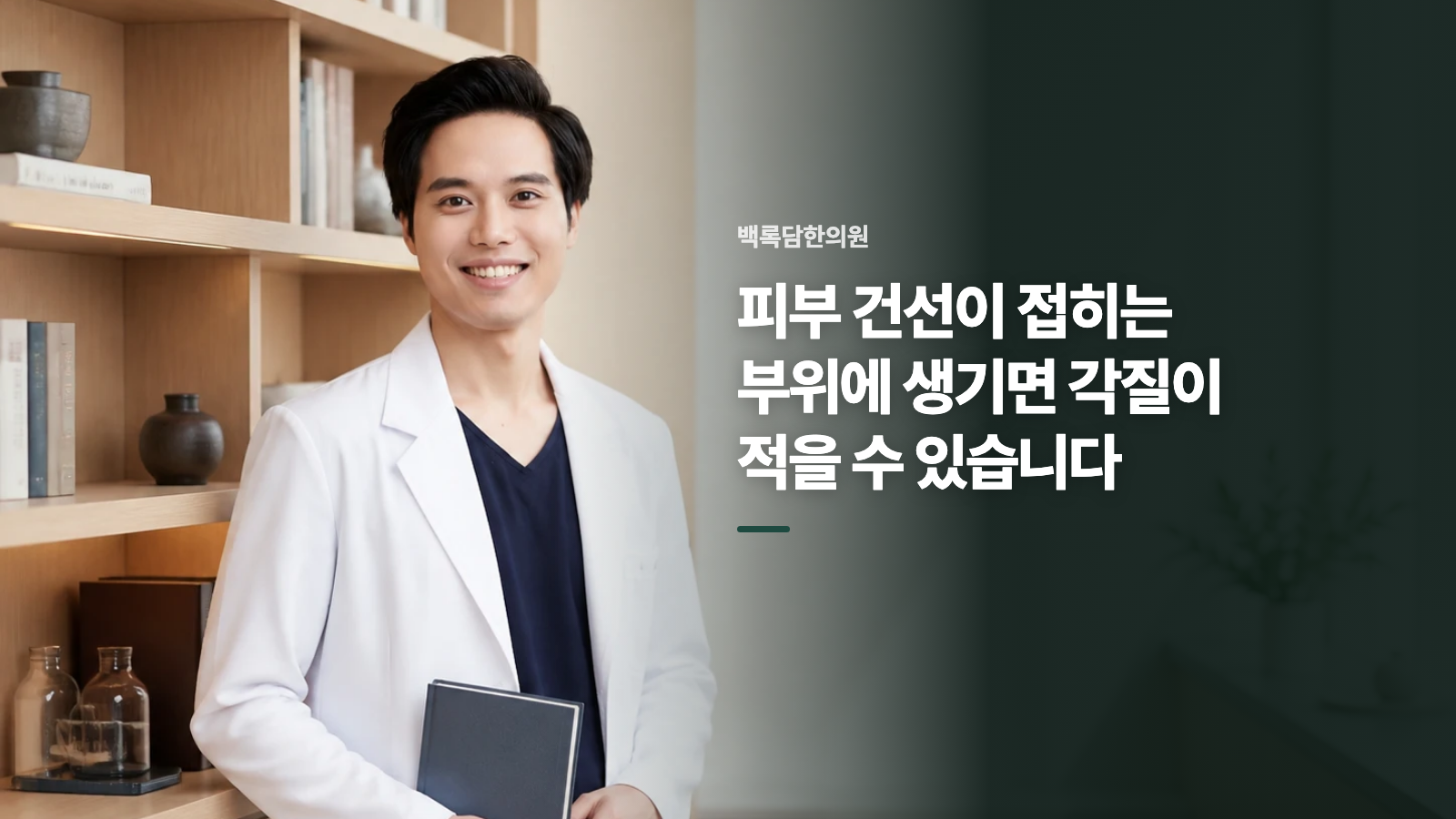 피부 건선이 접히는 부위에 생기면 각질이 적을 수 있습니다