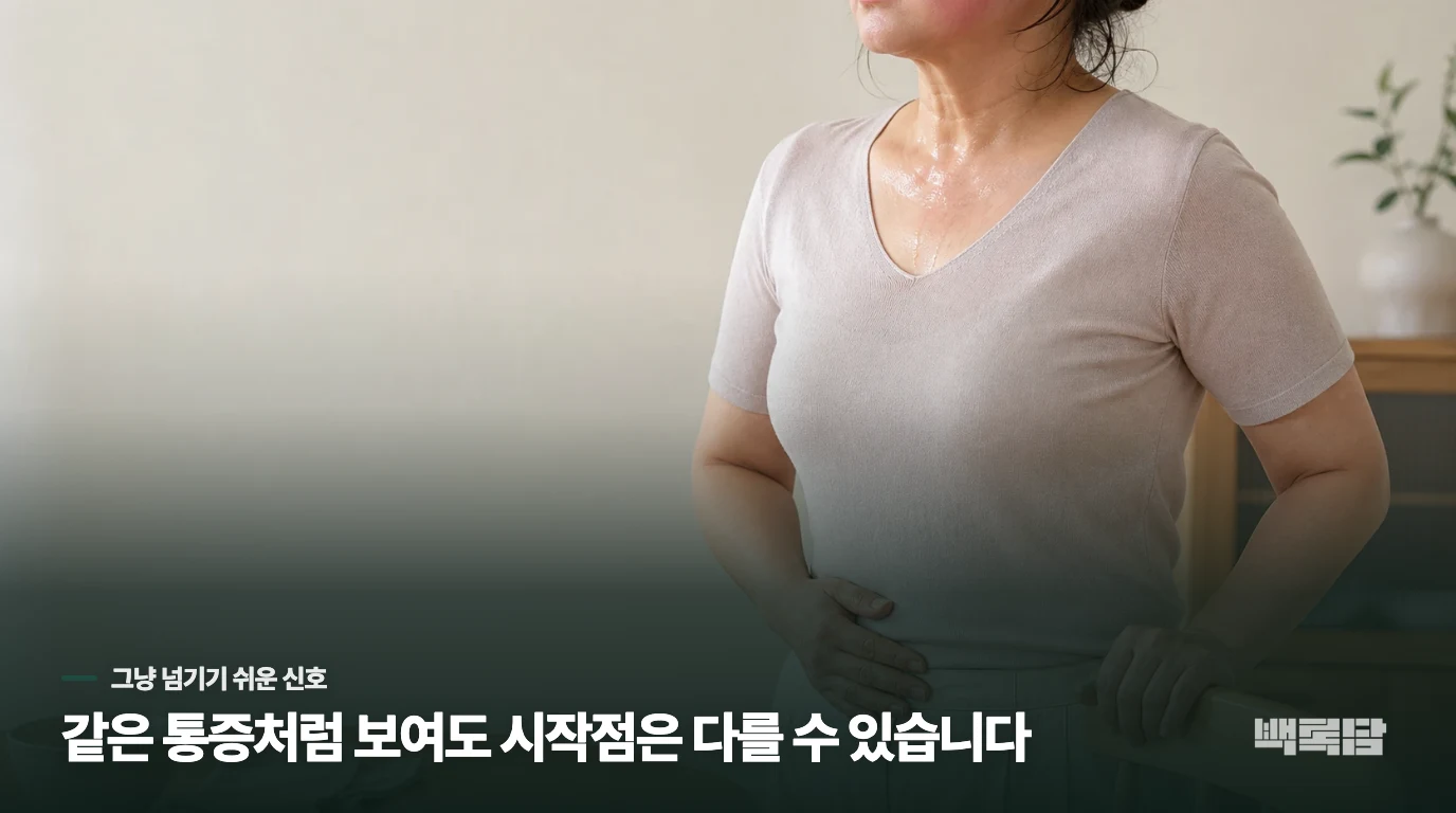 증상을 누르는 것과, 컨디션의 기복을 줄이는 것은 다른 목표입니다