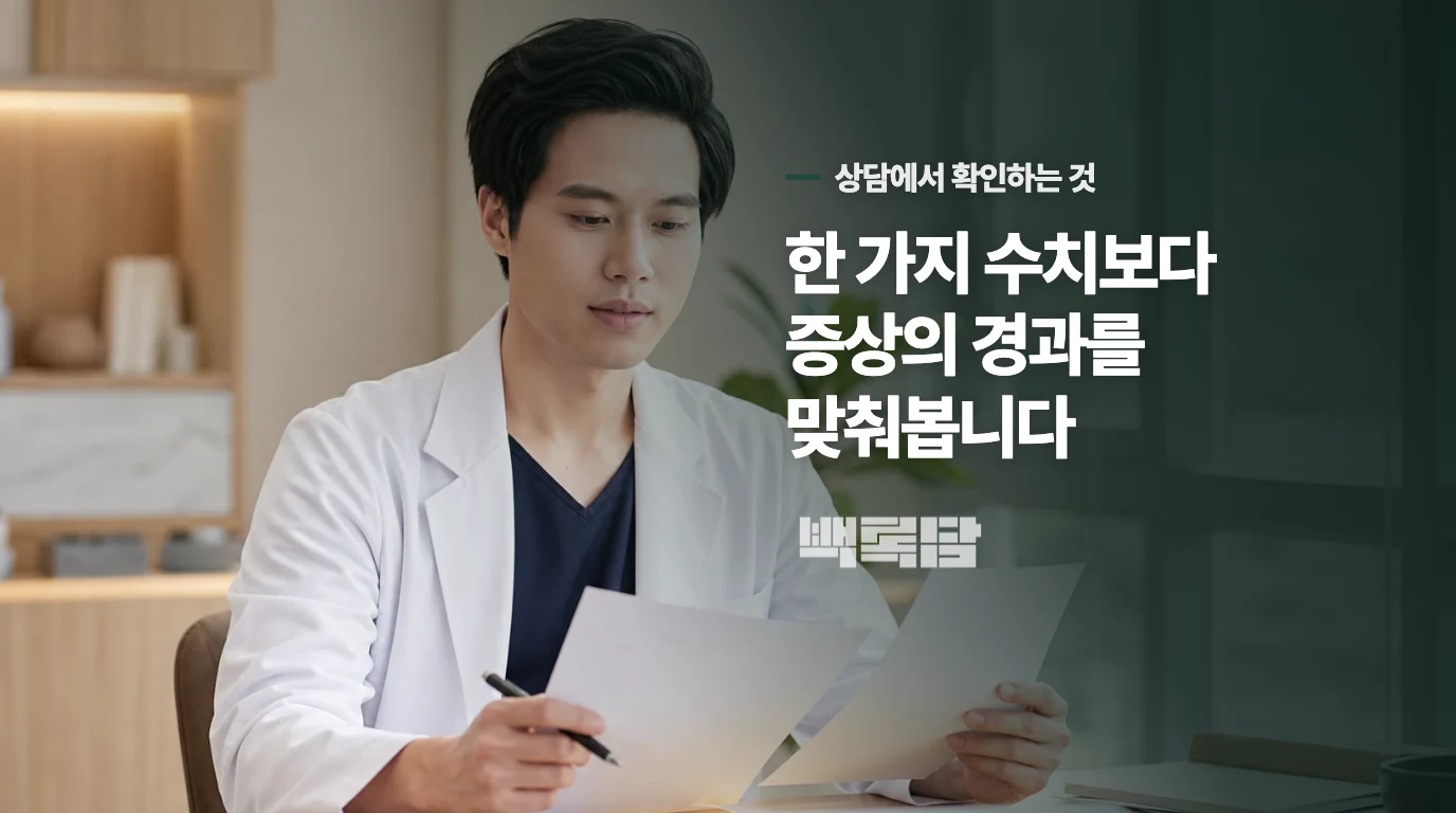 한의학적으로는 이렇게 나눠서 봅니다