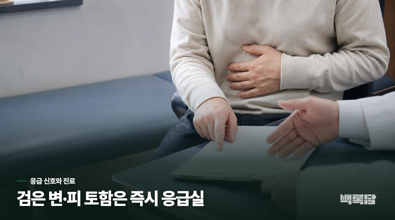 헬리코박터 검사와 진료가 필요한 시점은 언제일까요?