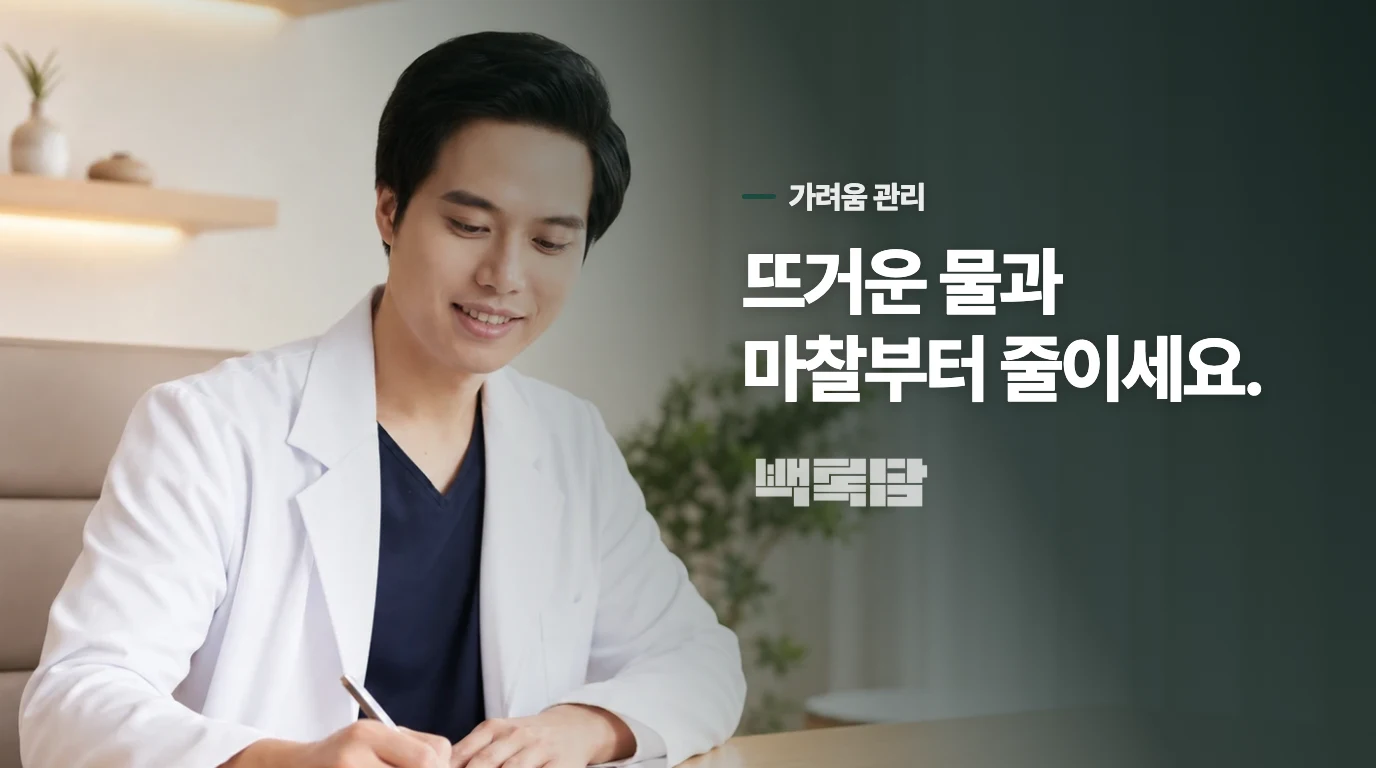 가려울 때 피부를 덜 건드리는 방법