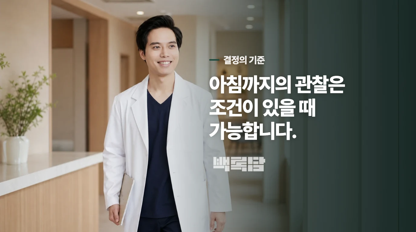 아침을 기다릴지 말지는 아이의 반응으로 정합니다