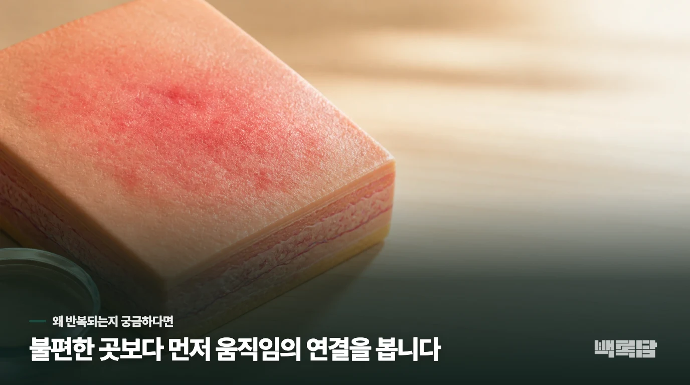 밤새 잠을 못 잘 정도로 가렵다가도 어느 날은 괜찮은데 왜 이럴까요?