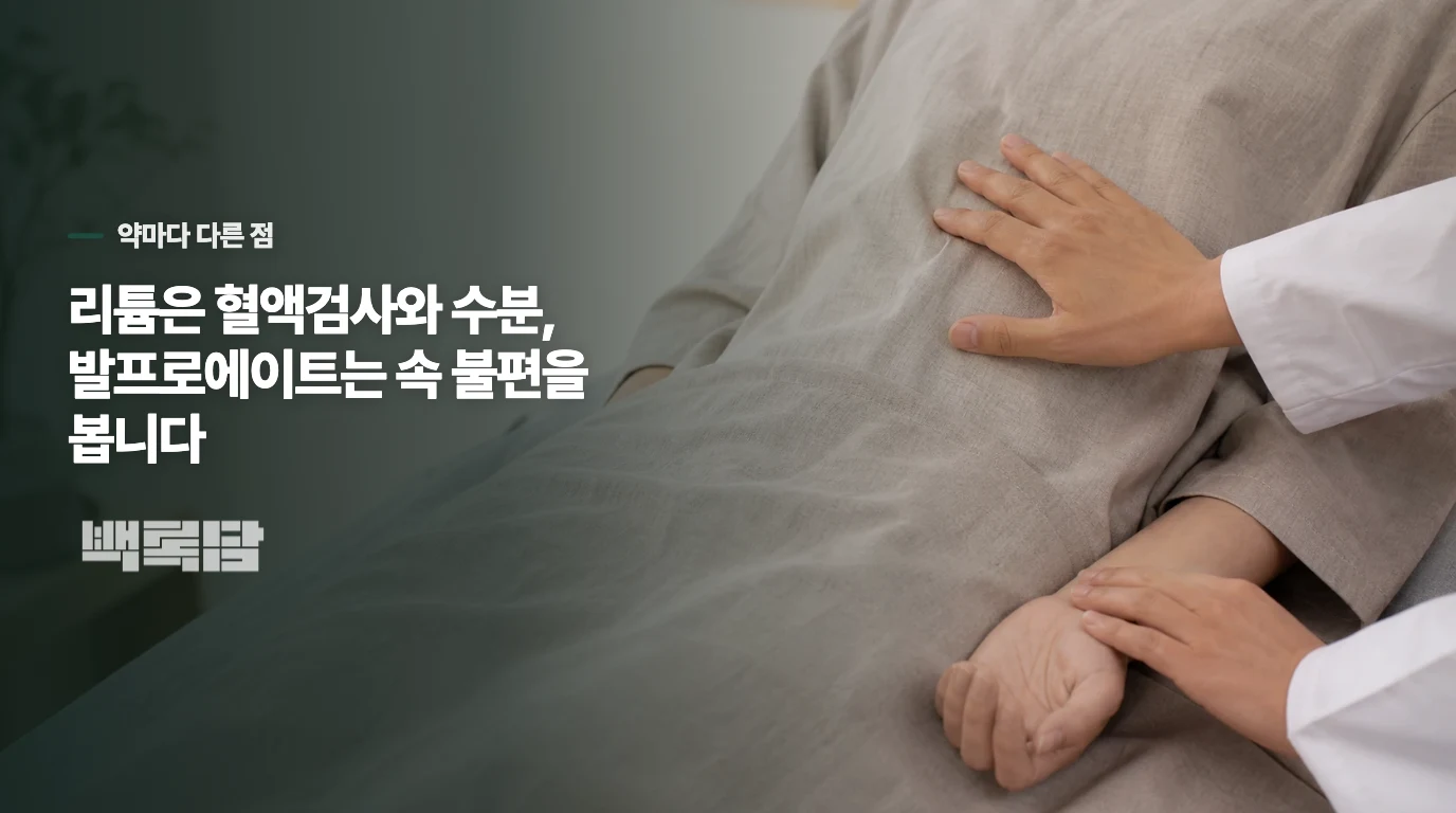 약 이름과 몸 상태에 따라 살피는 항목이 달라집니다