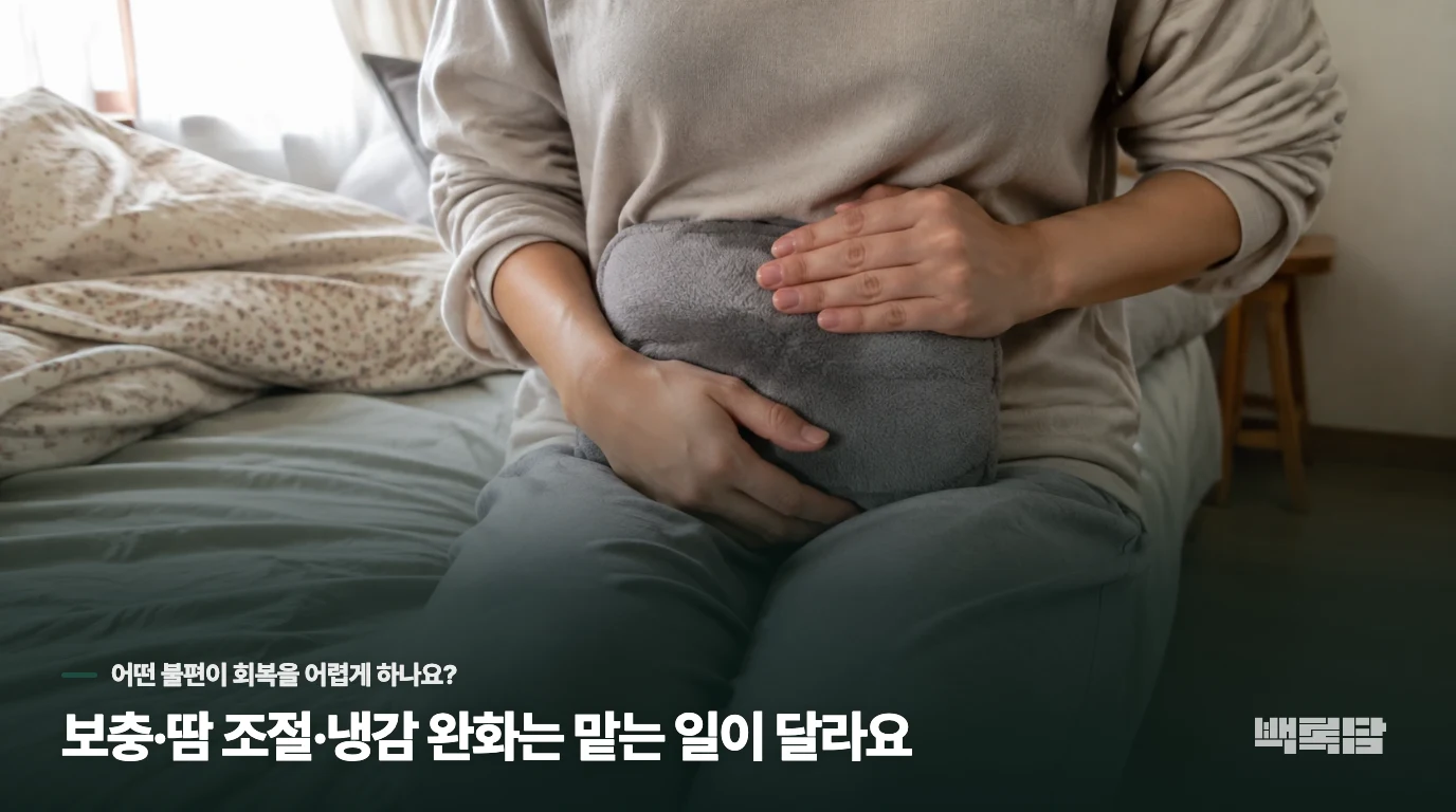 보충·땀 조절·냉감 완화는 맡는 일이 달라요