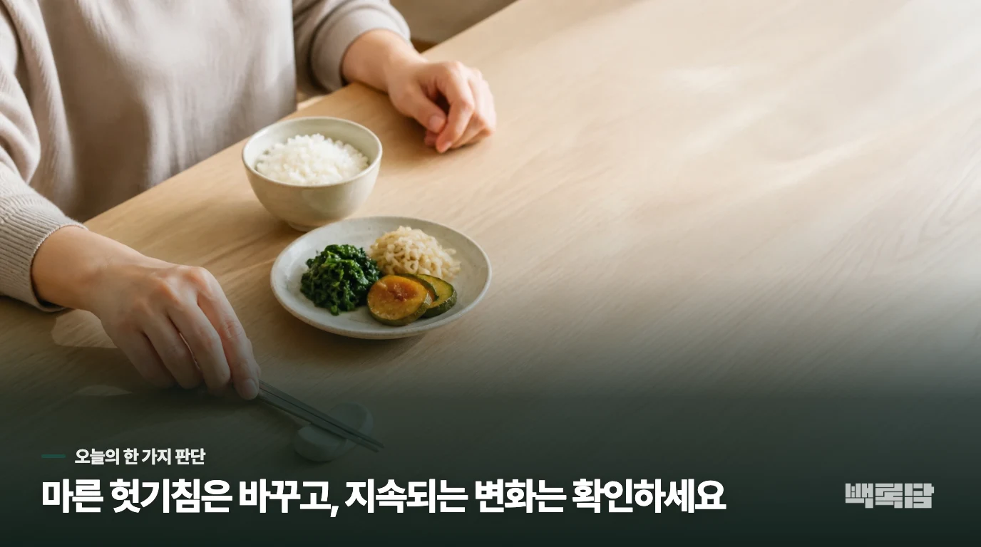 오늘부터 무엇만 바꾸면 될까요?