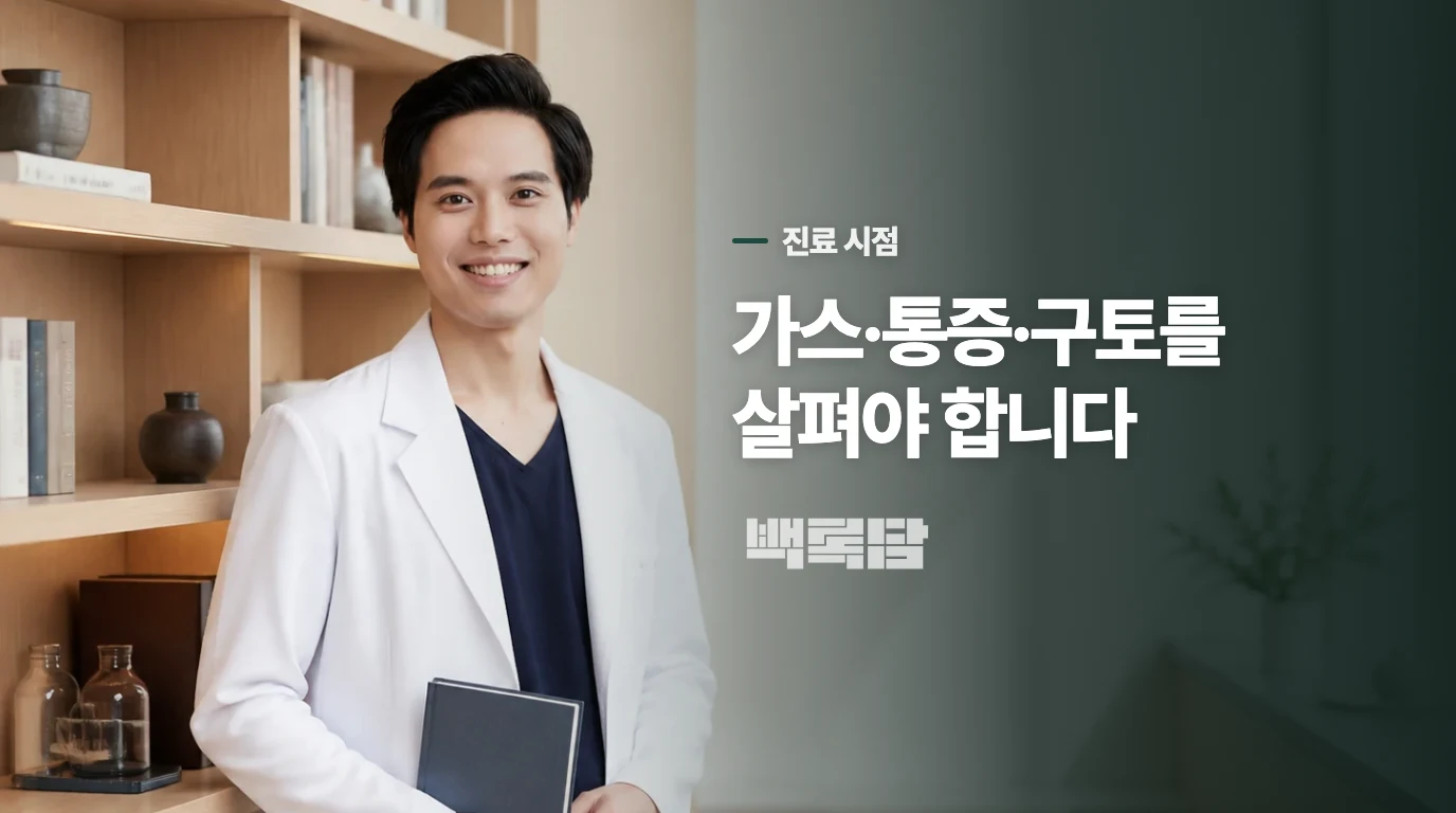 가스와 통증의 변화가 기다림을 바꿉니다