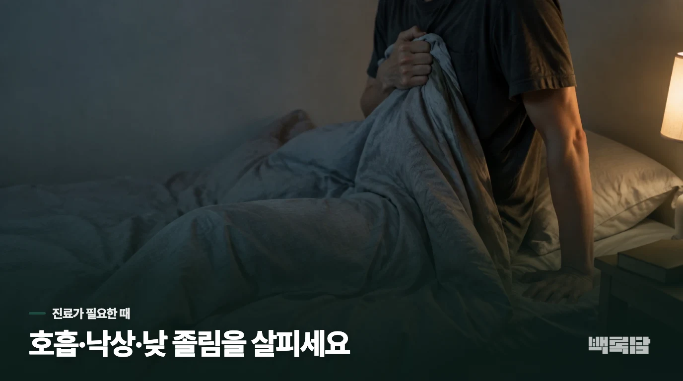 횟수보다 낮의 모습과 다칠 위험을 같이 봅니다