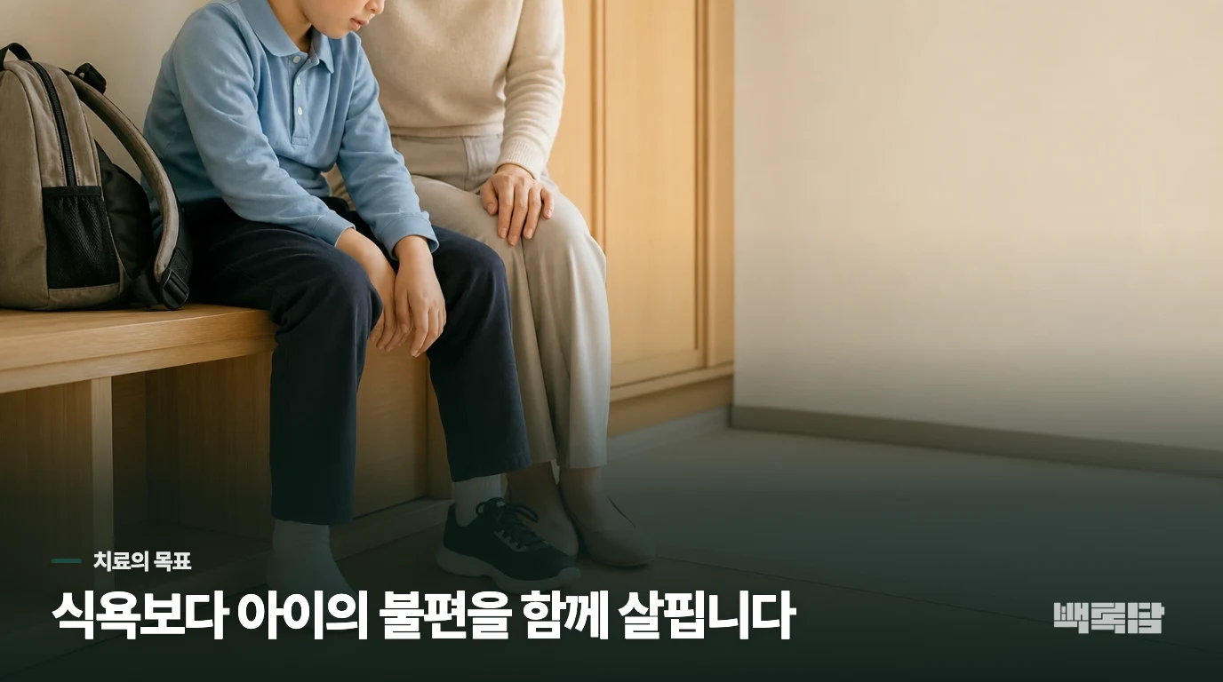 어린이한약은 입맛을 돋우는 약으로만 고르지 않습니다