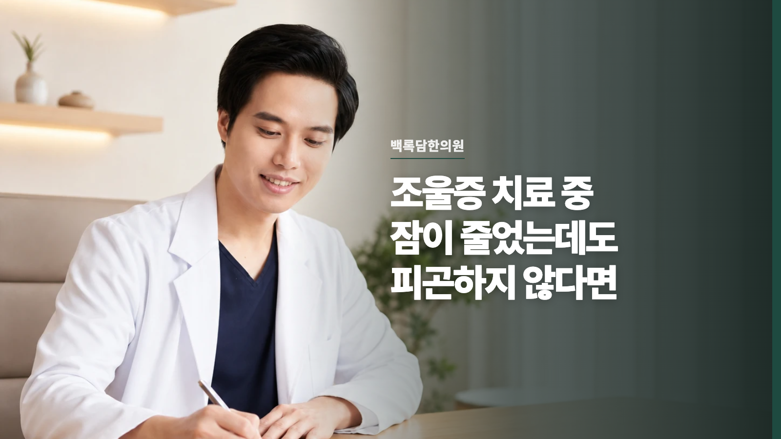 조울증 치료 중 잠이 줄었는데도 피곤하지 않다면