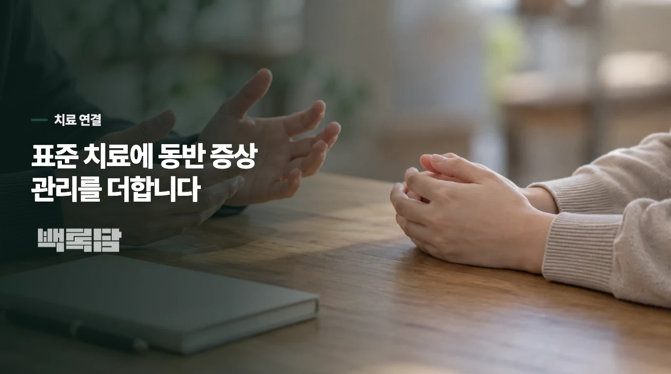 폭식장애와 신경성 폭식증의 치료는 어떻게 이어지나요?