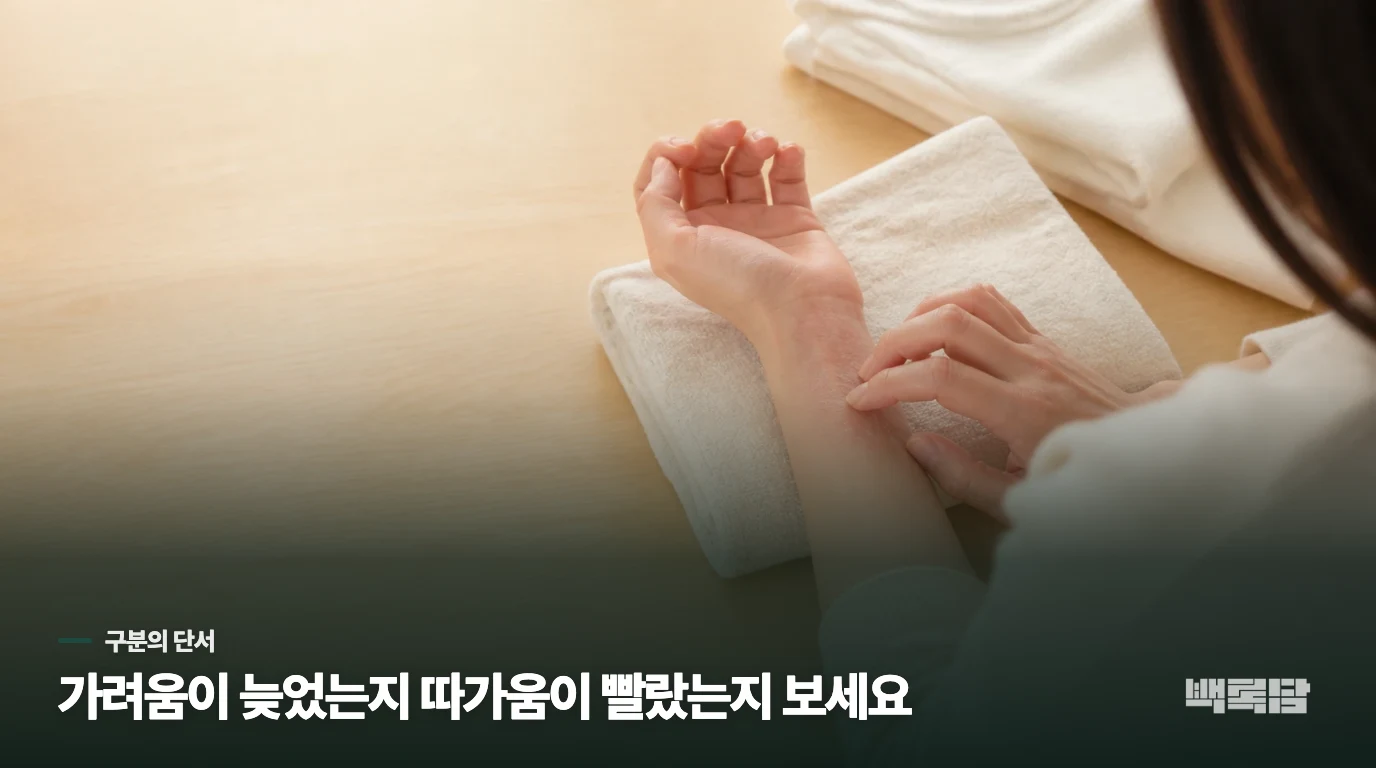 금속 알레르기와 땀 자극은 시작 시간이 다릅니다