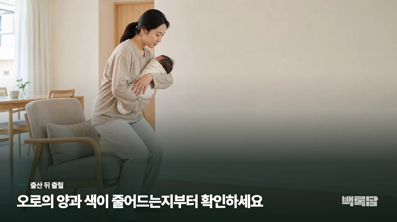 오로가 남아 있을 때도 보약을 먹어도 될까요?