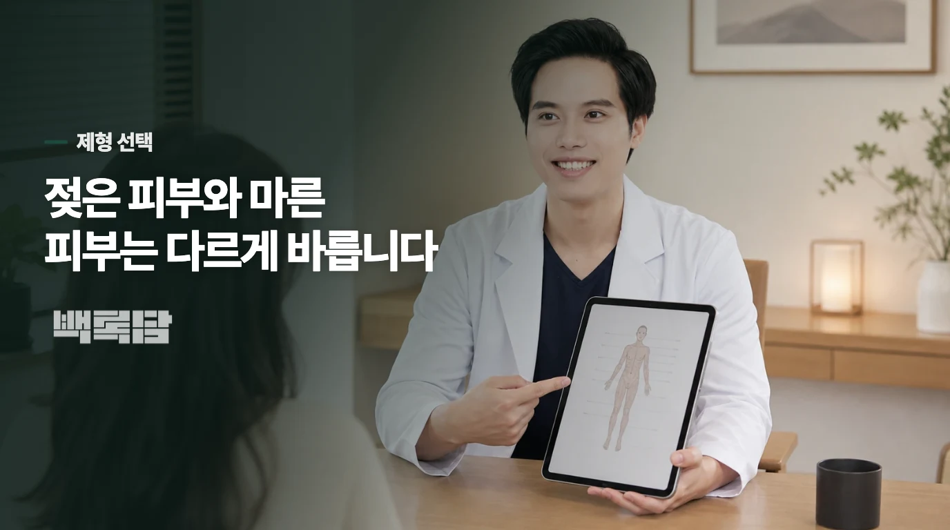 진물 나는 부위에는 보습제의 제형을 가려야 합니다