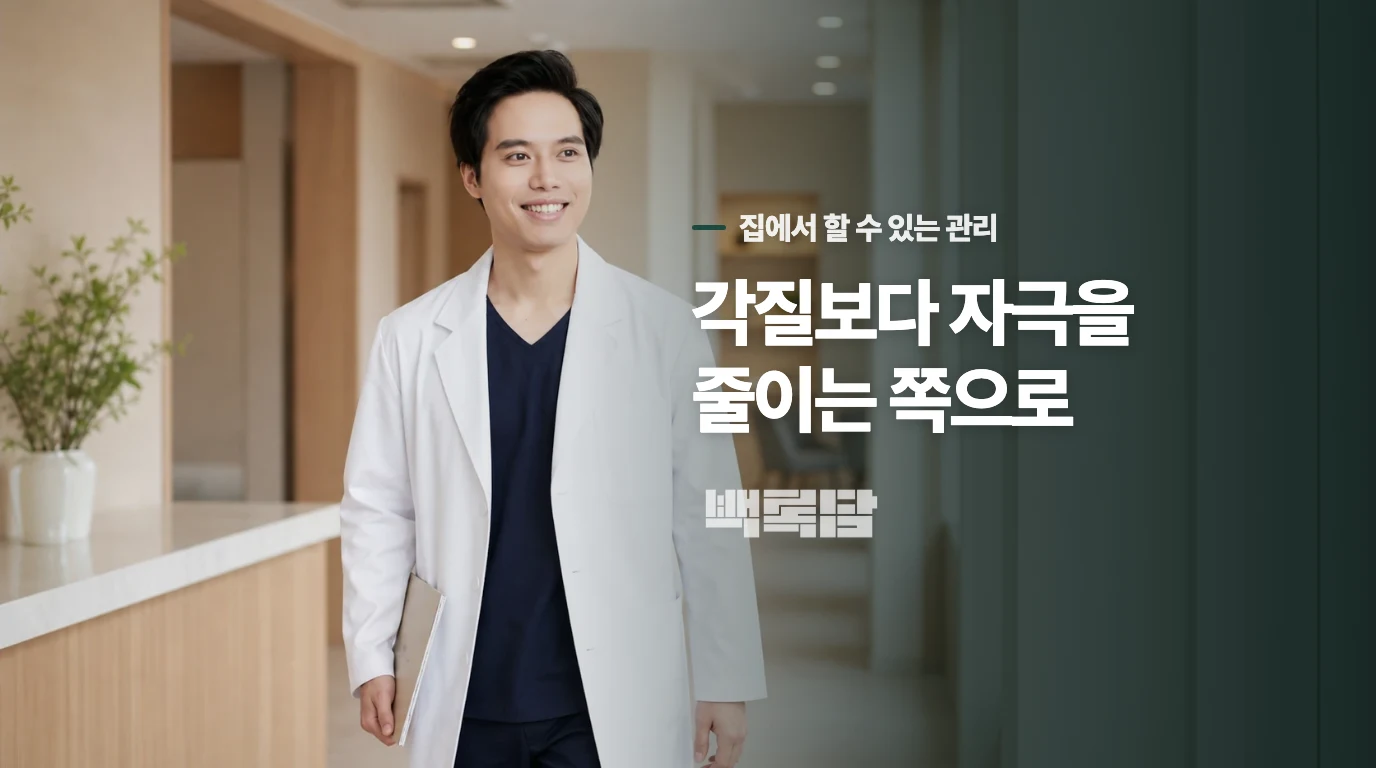 각질을 벗기기보다 피부 자극을 줄이세요