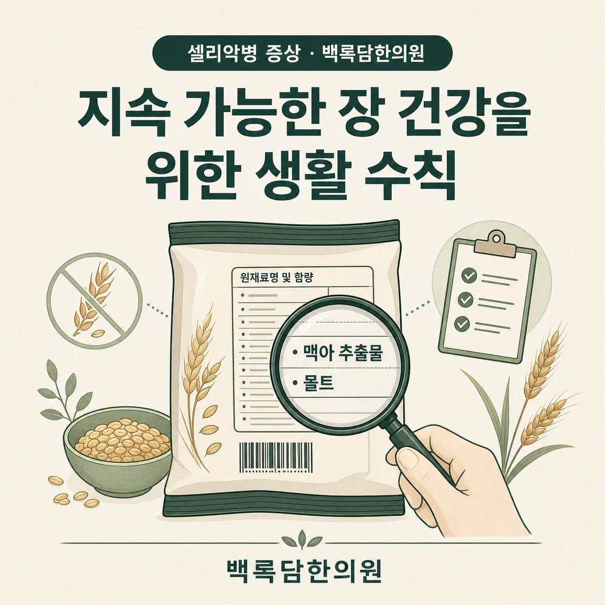 지속 가능한 장 건강을 위한 생활 수칙 — 섹션 주제를 상징하는 에디토리얼 일러스트 카드