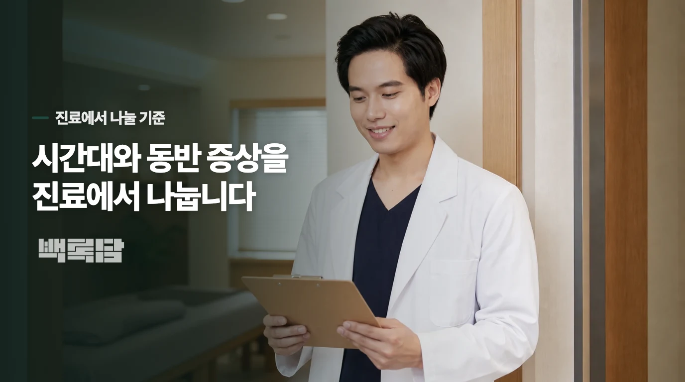 한의 진료에서는 기침가래가 심해지는 장면을 나눠 봅니다
