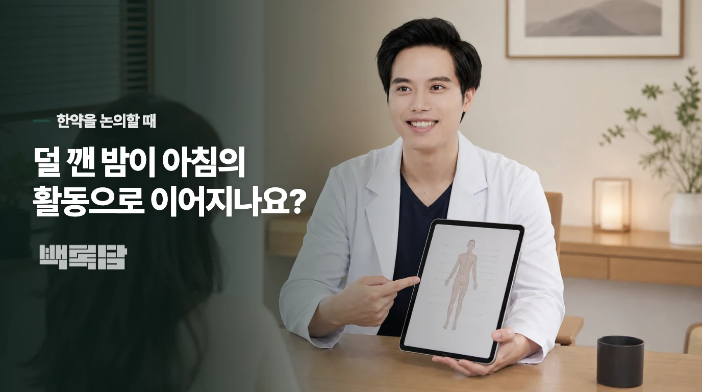 잠을 덜 깨는 것과 아침에 움직일 수 있는 것