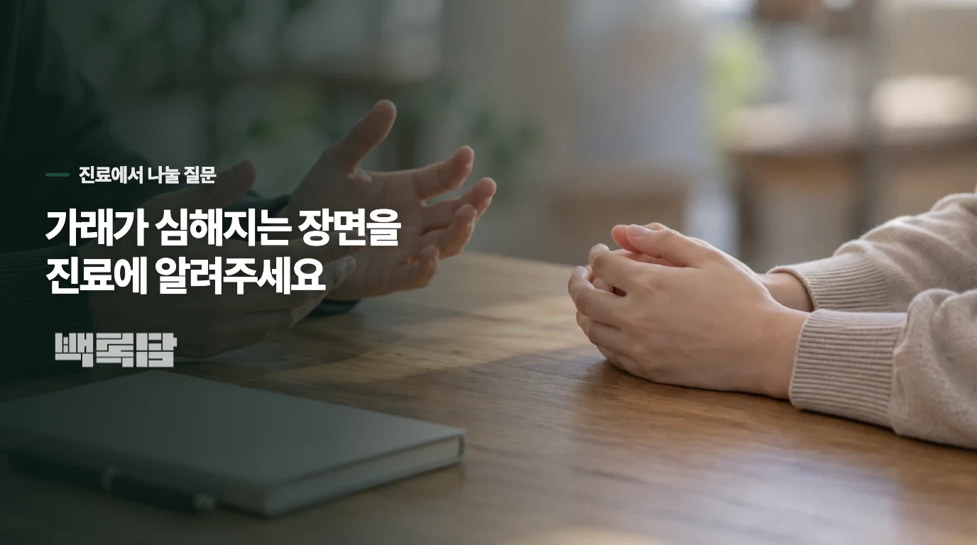 반복되는 가래는 어떤 진료로 이어질까요?