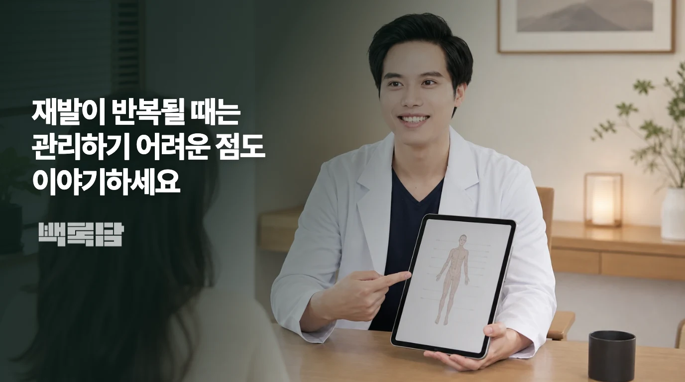 백록담한의원의 기존 승인 의료진 이미지와 피부 관리 상담 안내