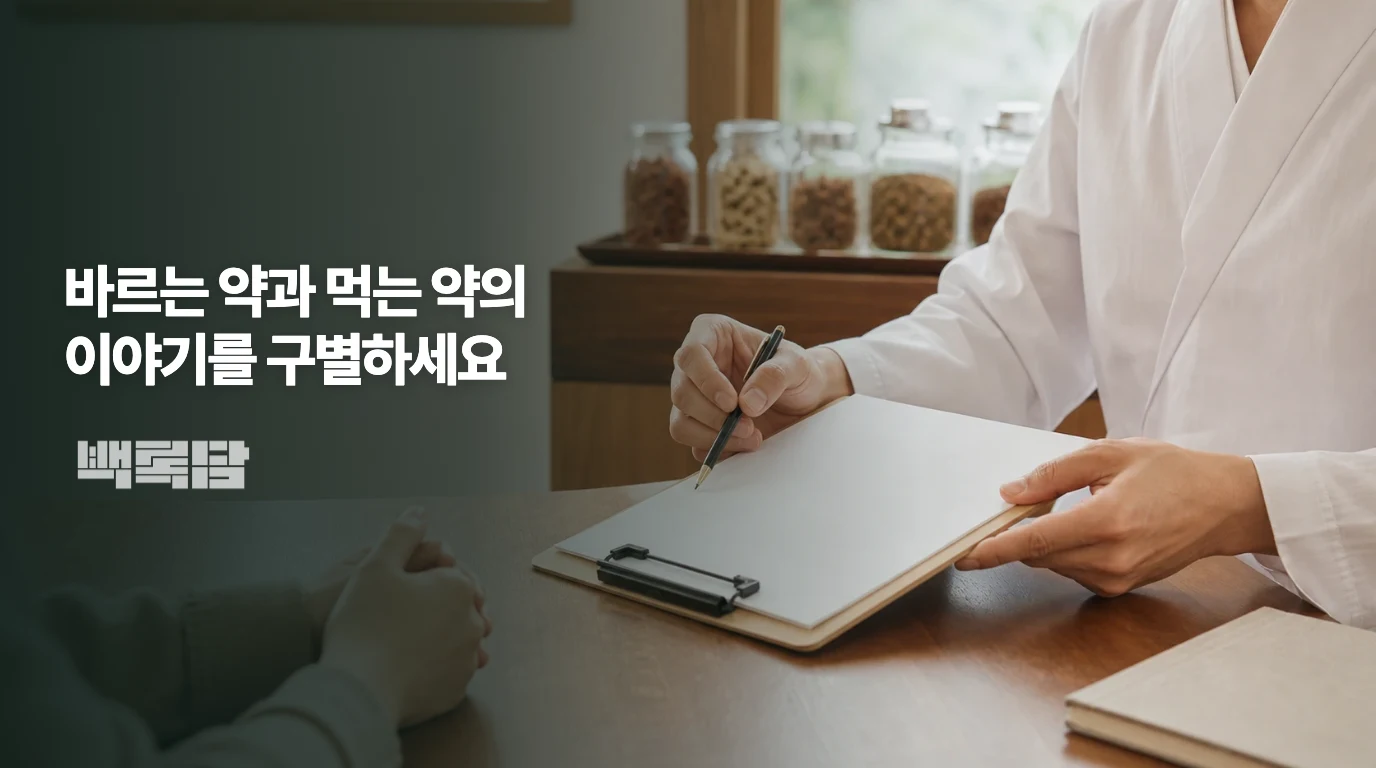 현재 사용하는 치료제와 사용 방법을 상담하는 일반적인 장면