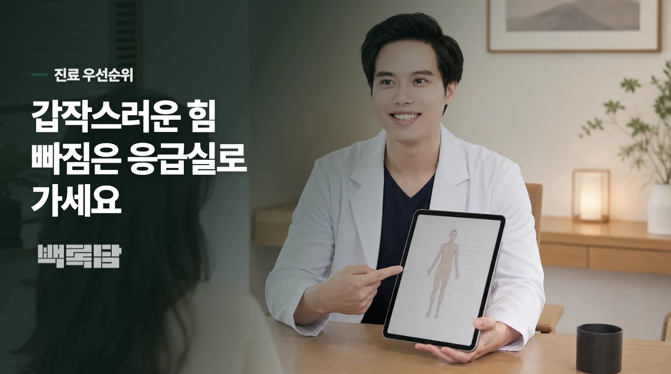 갑자기 시작된 손떨림은 예약보다 응급 평가가 먼저입니다