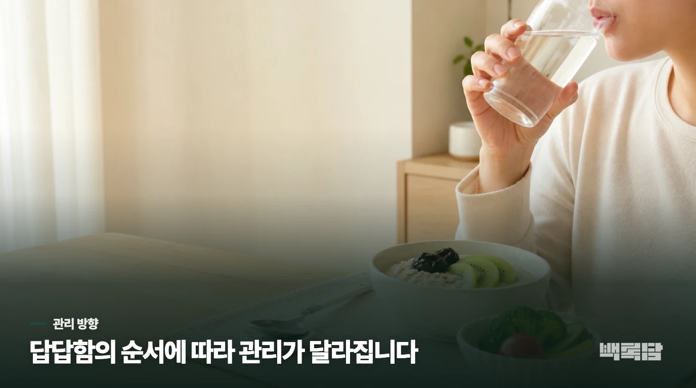 굶지 않아도 배변 관리의 순서는 달라질 수 있습니다