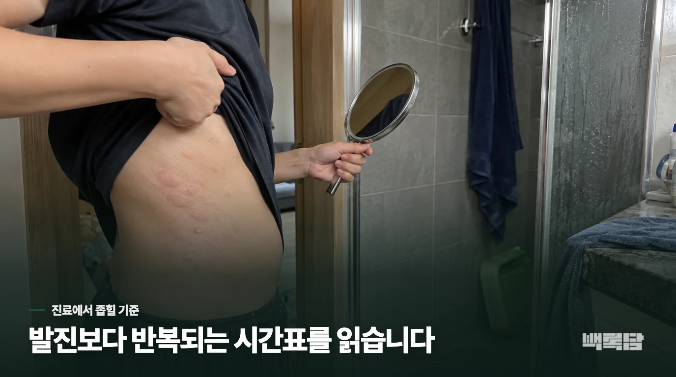 6주를 넘겨 되풀이되면 발진의 시간표가 중요합니다
