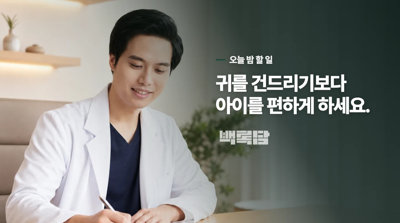 통증이 가라앉고 아이가 마시면, 짧게 돌볼 수 있습니다