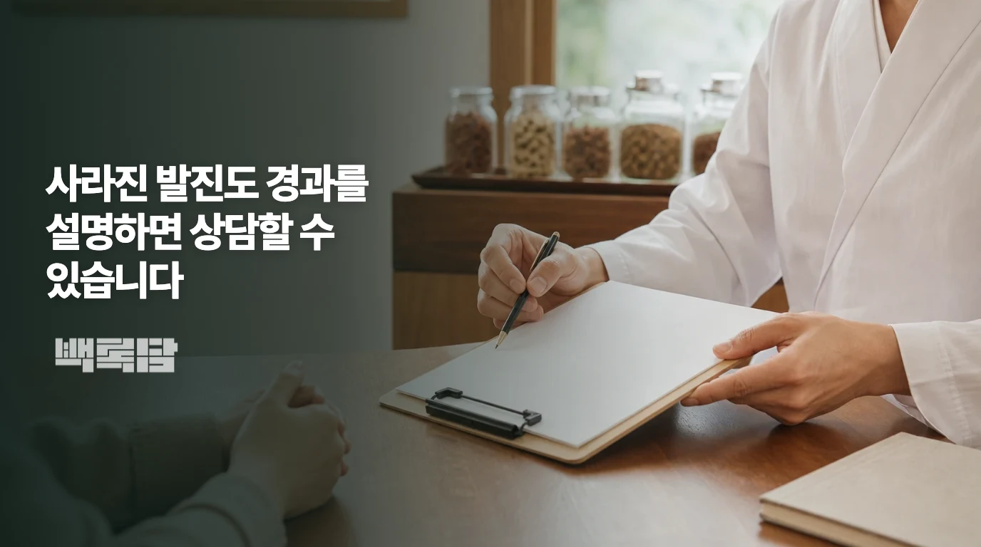 사라진 발진도 경과를 설명하면 상담할 수 있습니다